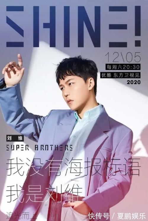 節目組|對不起,這群哥哥真的追不起來!節目賽制變了,劉維的男團夢破碎