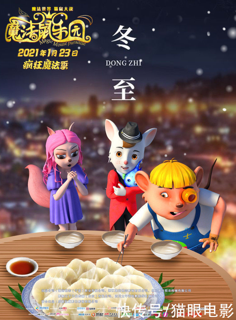 到电影院|疯狂魔法季！《魔法鼠乐园》2021年1月23日全国上映