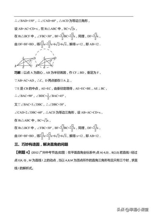 初中方法与技巧专题：巧妙构造，“圆”来如此