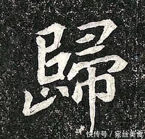 书法#民国拓《高归彦造像碑》,魏晋风流的典范