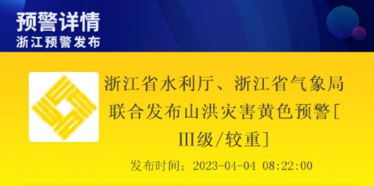 暴雨改签！杭州发布最新提醒！浙江双预警齐发