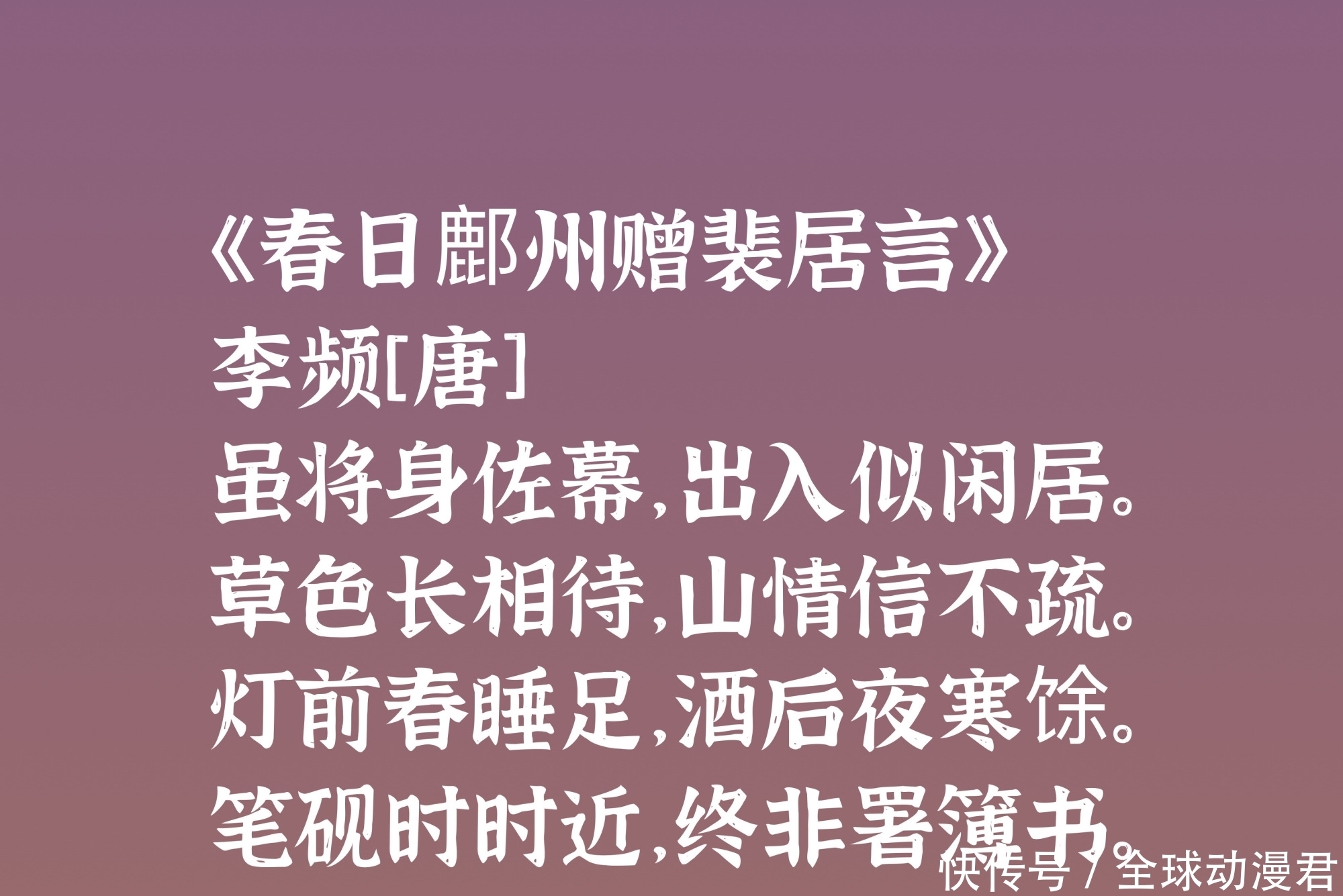 姚合|唐晚期大才子李频，五言诗登峰造极，又以苦吟闻名天下，值得细品