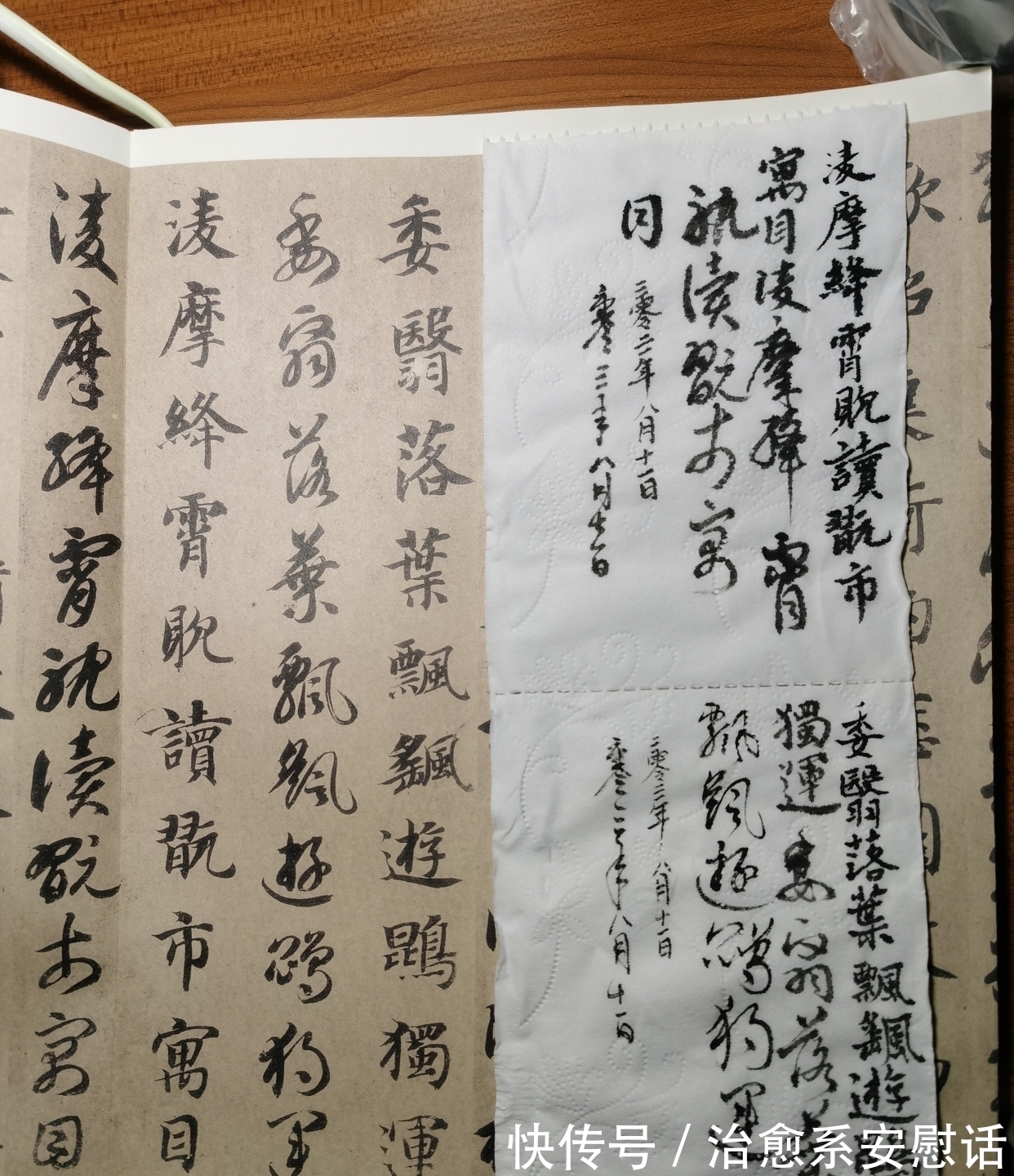 圣教序$学智永真草千字文心得