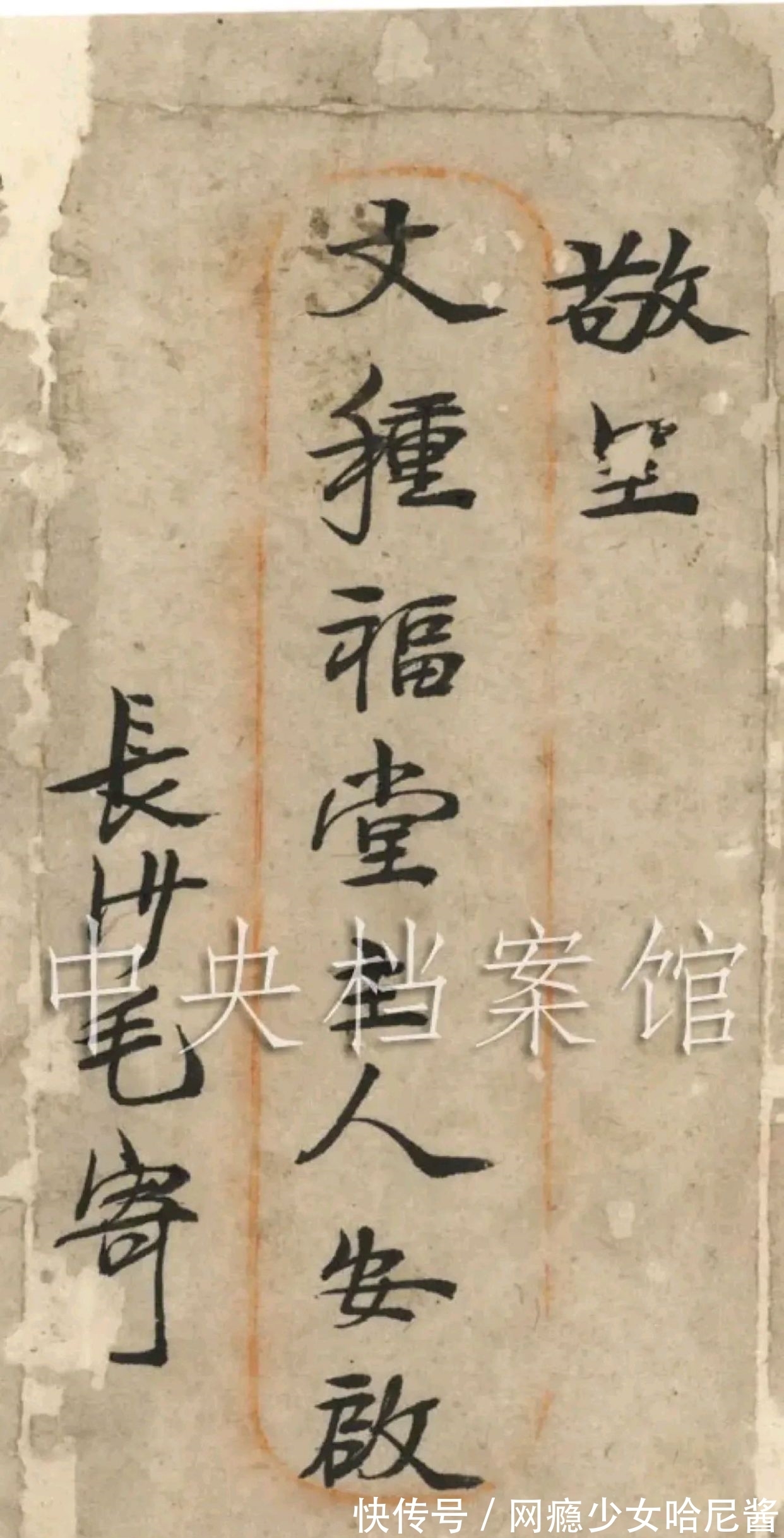 毛体!罕见毛主席“隶书行写”,仅此一份,但是有人怀疑并非主席真迹