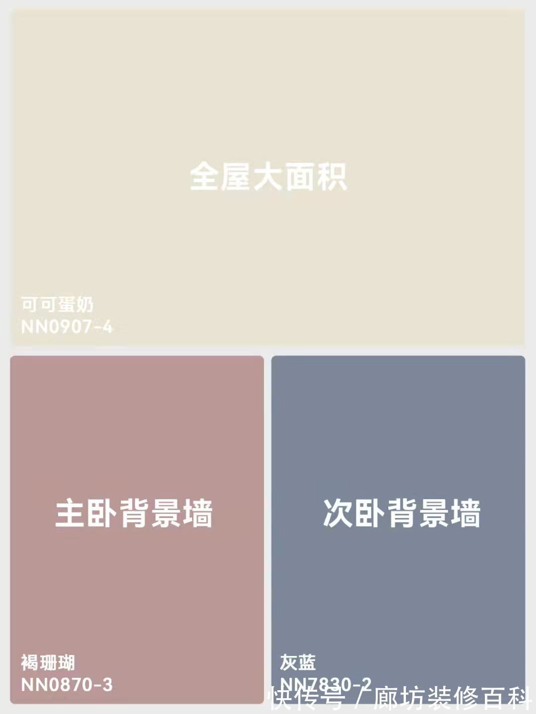 面漆|乳胶漆色号实拍图,附全屋配色方案,建议收藏