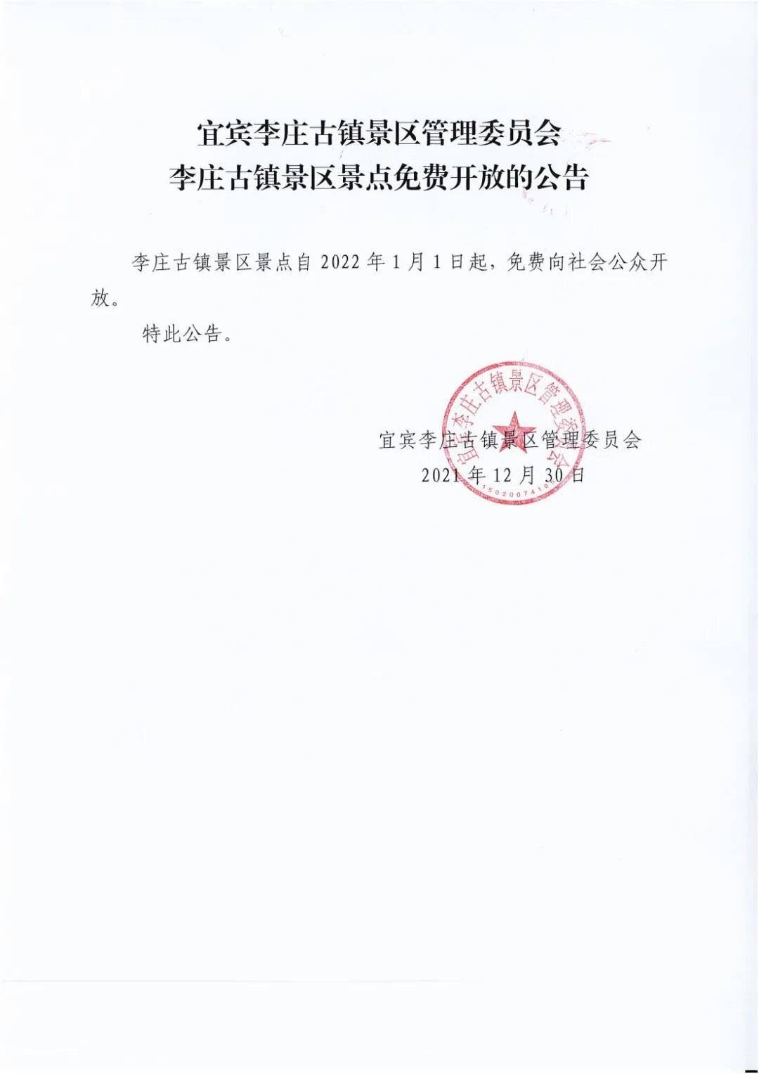 中国营造学社|1月1日起，李庄古镇景区景点免费向社会公众开放 丨冬游四川上封面