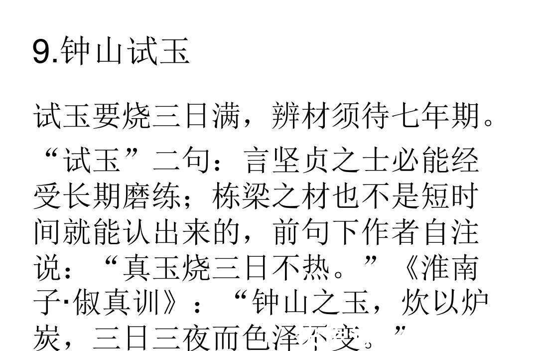 刘禹锡$试玉要烧三日满：十二首经典哲理诗，教会我们正确地为人处世