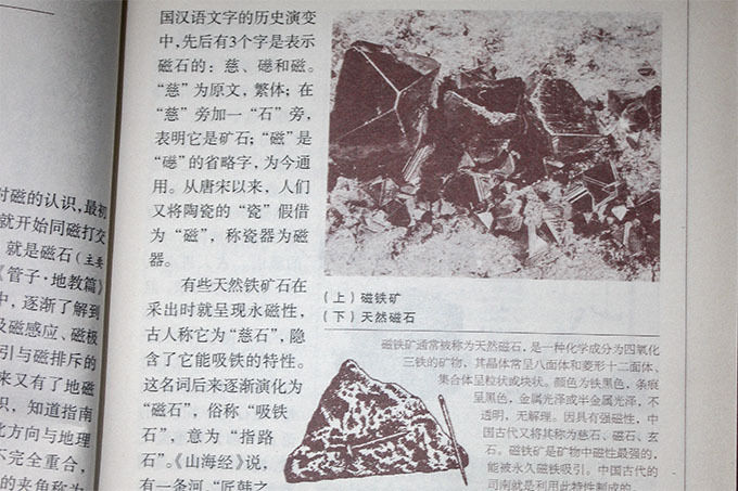 东西南北方向指南针
