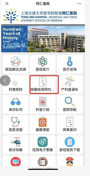 预约|医院公告丨同仁核酸检测快速通道,你get了吗