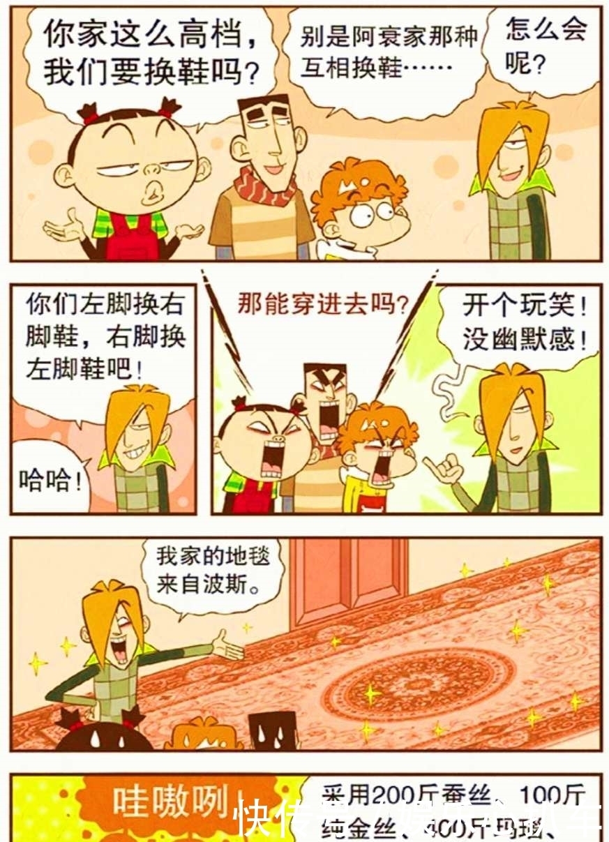 参观|阿衰漫画：参观庄家豪宅竟需“跳伞降落”，天价地毯你见过没？