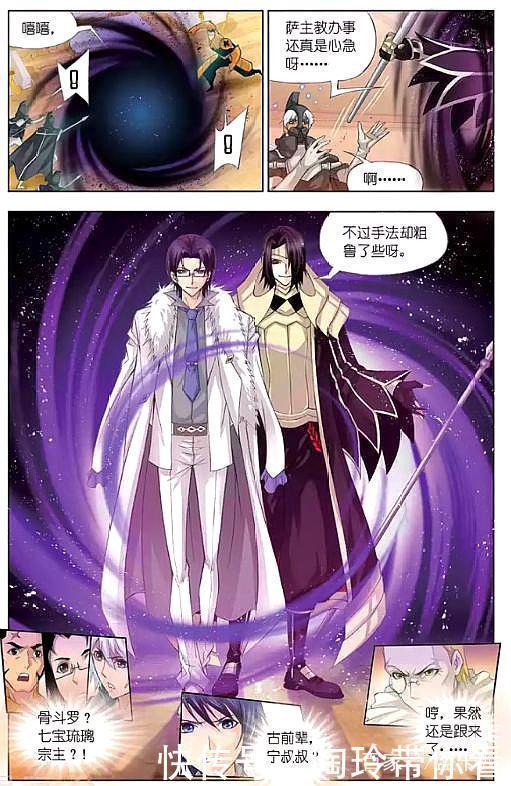 斗罗大陆|斗罗大陆:苍晖学院恶人先告状,联合武魂殿抓捕唐三