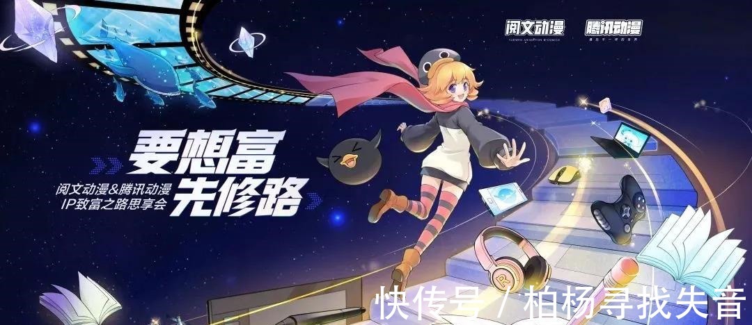 ip|300部网文漫改计划启动,阅文动漫的布局和野望