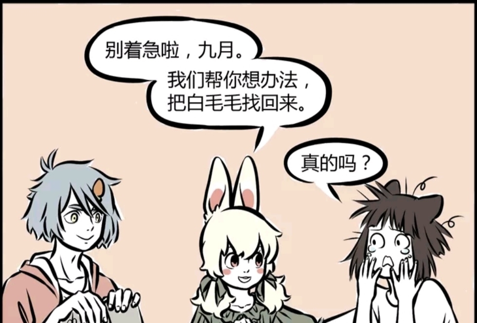 白泽|非人哉：九月设定崩塌，急需寻找补救方法