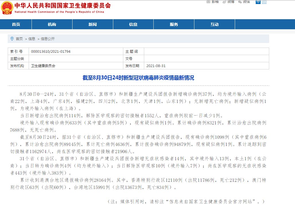病例|本土零新增！国家卫健委：昨日新增确诊病例37例，均为境外输入病例