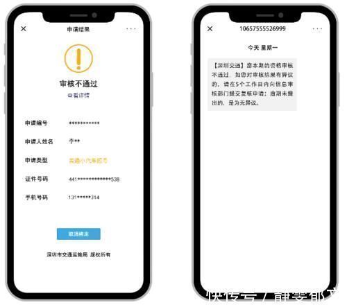 审核|摇号指标审核不通过,登记信息不一致?原来是这里错了!