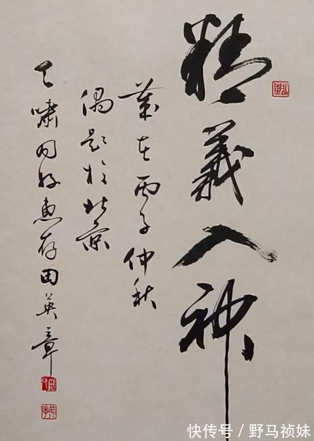 田英章&欧楷大咖田英章也擅草书，其草书跌宕起伏，大气磅礴，让人佩服