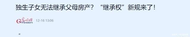 房子|子女“不再继承”父母房产?2021年起,新规改变了,不用再争了!