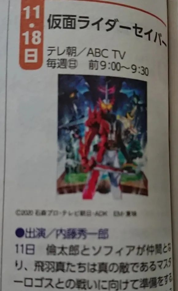 假面骑士saber第30、31话文字预告，伦太郎再次挑战飞羽真