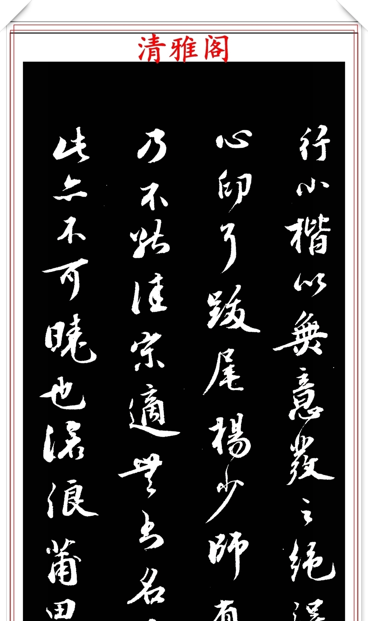笔力|明代著名书法家王世贞,行书真迹品鉴,笔力遒劲结体隽秀,好字