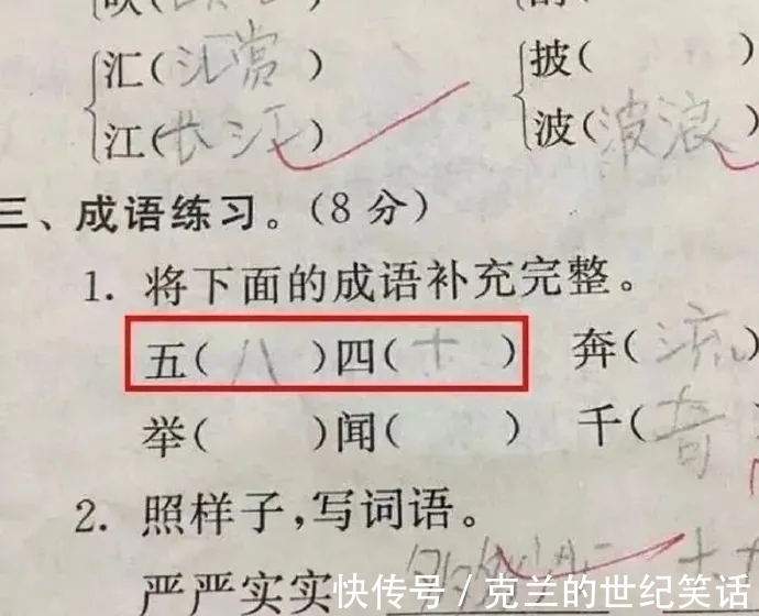 |小学生才是隐藏的段子手,看到他们的作业本,老师想参加吐槽大会