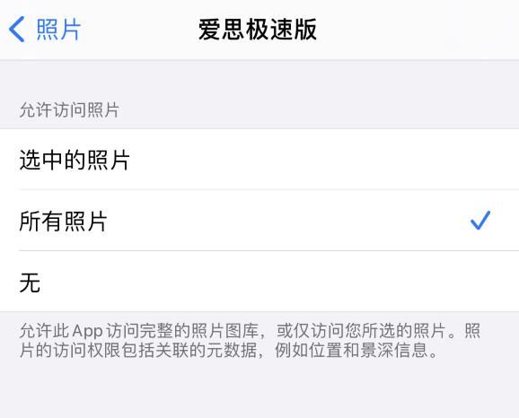 权限|iPhone 12如何管理应用的照片访问权限