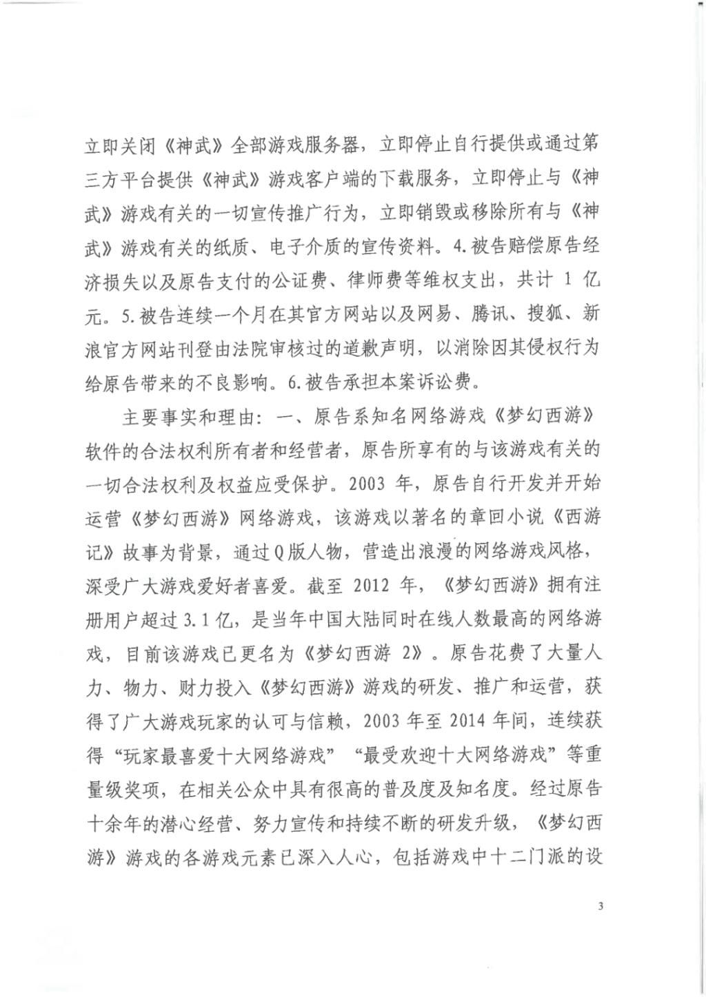 正当竞争|“梦幻西游VS神武”重审判决:《神武》不构成不正当竞争