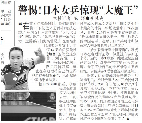 日本历史|《环球时报》专访伊藤美诚会刻苦训练,因为“还是想赢孙颖莎”