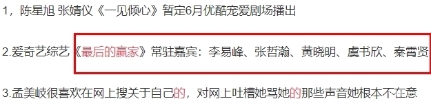综艺|爱奇艺再出新综艺,《最后的赢家》李易峰带队,五位艺人同台推理