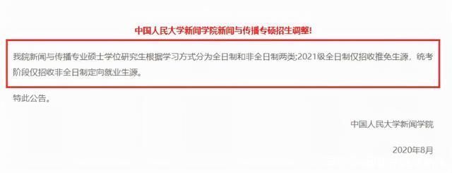 考研|多所高校取消全日制研究生，扩招“非全日制”，读研更容易了?