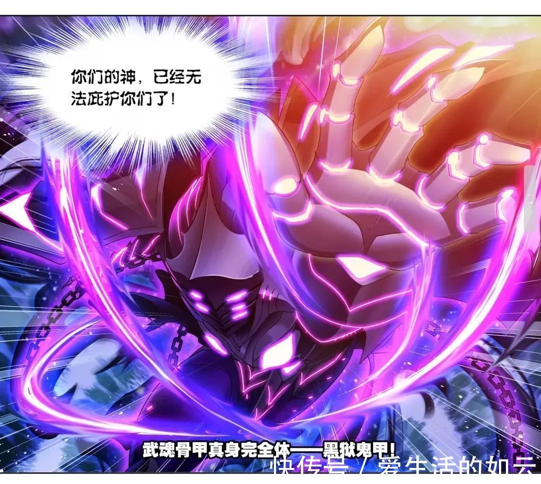千道流|斗罗大陆漫画第777话:无上神躯鬼斗罗,海神岛危险