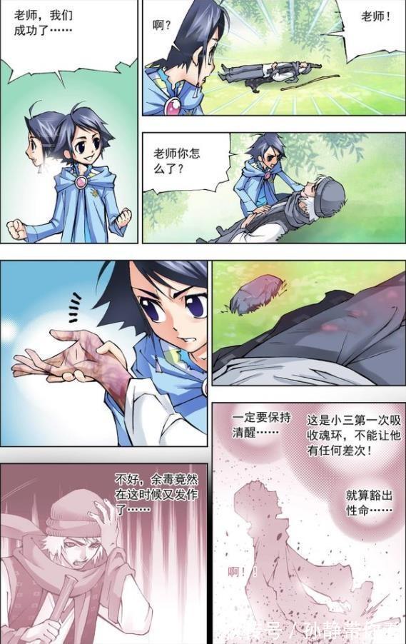 老师|斗罗大陆里感人的一幕,唐三:老师我信您,因为我们是家人!