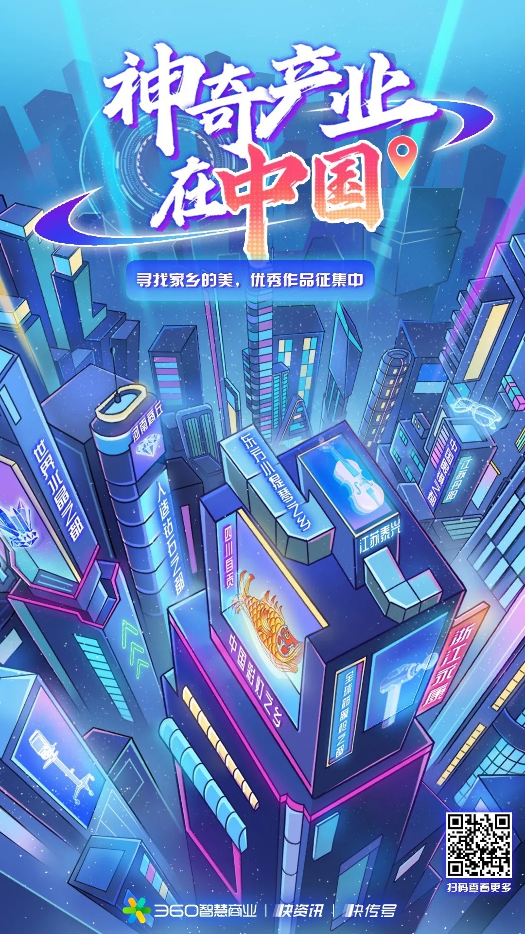 神奇产业在中国,奇妙发现之旅,优秀作品征集活动