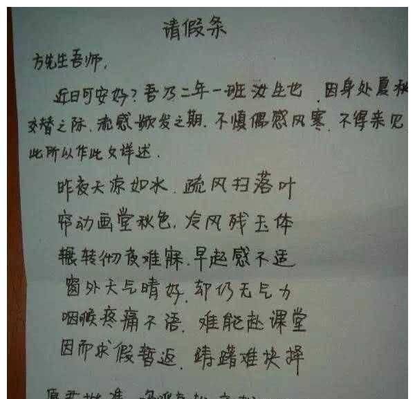 小学生的请假条火了，老师看完之后连连称赞，父母看后追打三条街