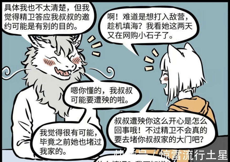 神仙妖怪|在非人哉公司里,有这群神仙妖怪,公司会议是不可能正常进行的