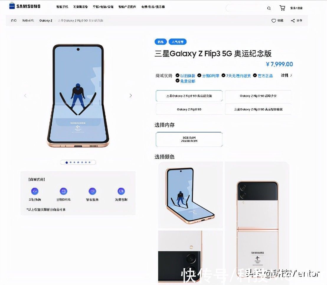 标准版|三星Galaxy Z Flip 3冬奥版发布，售价7999元，这外观你满意吗？