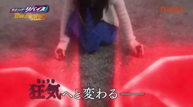 预告|假面骑士Revice The Mystery最终话预告公开,众人携手对敌