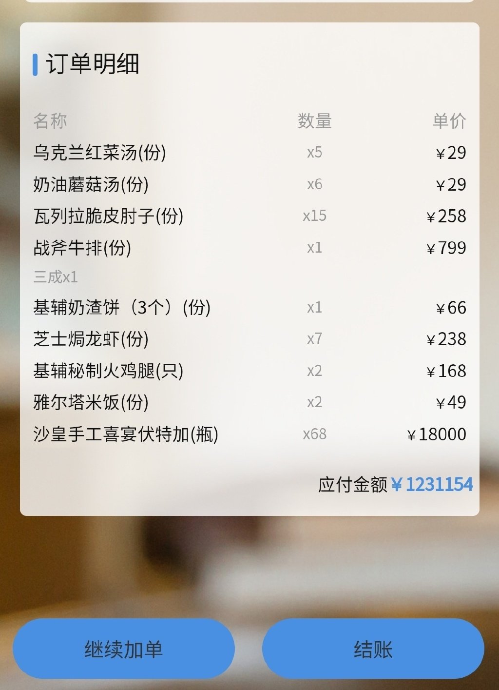 点餐码|博主晒点餐码被网友下单123万，当事人：不是炒作，最终按实际消费结算