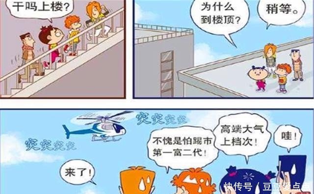 汤包|衰漫画：庄库家究竟多有钱？用直升机吊着回家，灌汤包比人还大