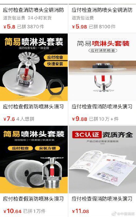 消防|售卖“应付检查”消防喷淋头 中国消防点名电商平台