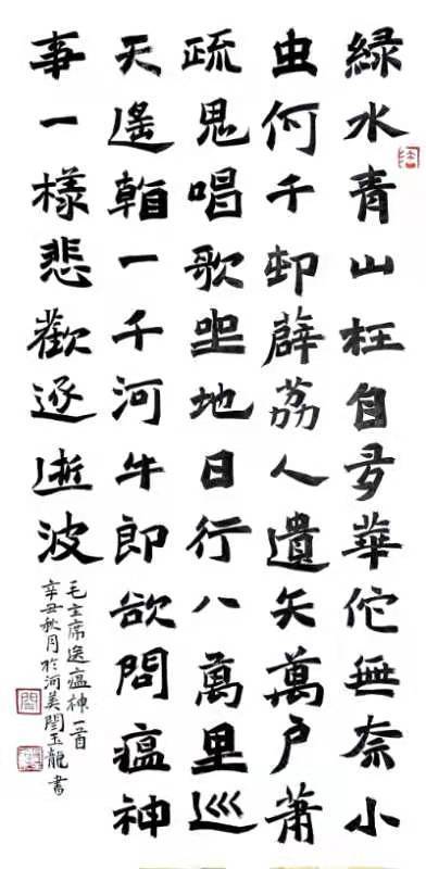 作品展&中青派书画家之秀闫玉龙书画作品欣赏