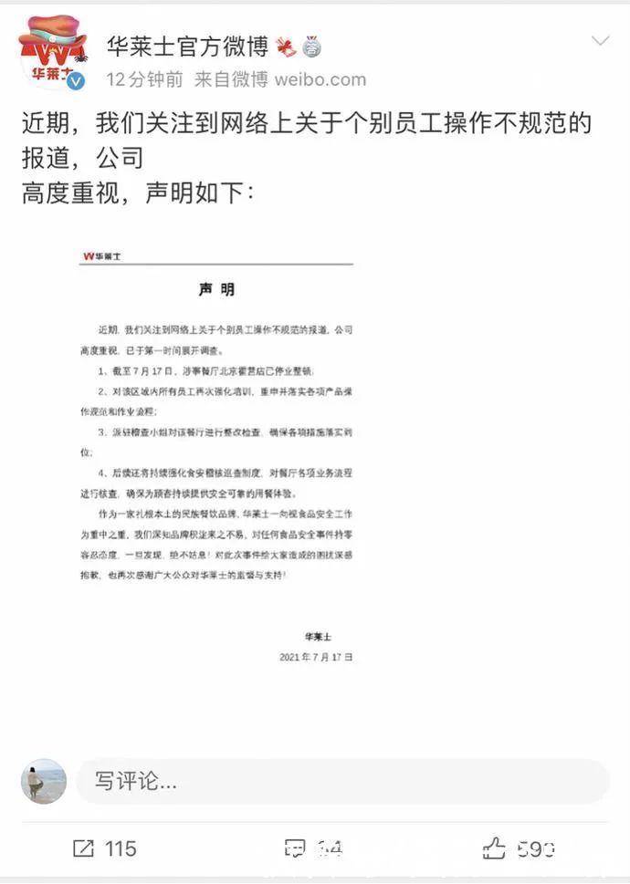 清洗剂|鸡块掉地上继续用，清洗剂还滴进油锅！华莱士再出食安问题，公司回应：停业整顿