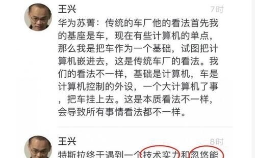 自动驾驶|华为首秀自动驾驶,王兴:特斯拉遇到技术与忽悠能力相当的对手了