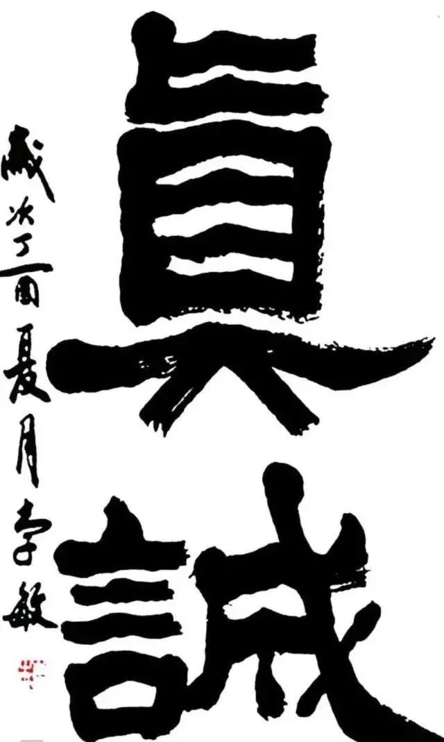 李讷&李敏的书法传统气重,楷书浑厚大气,隶书严谨规范,行书行云流水