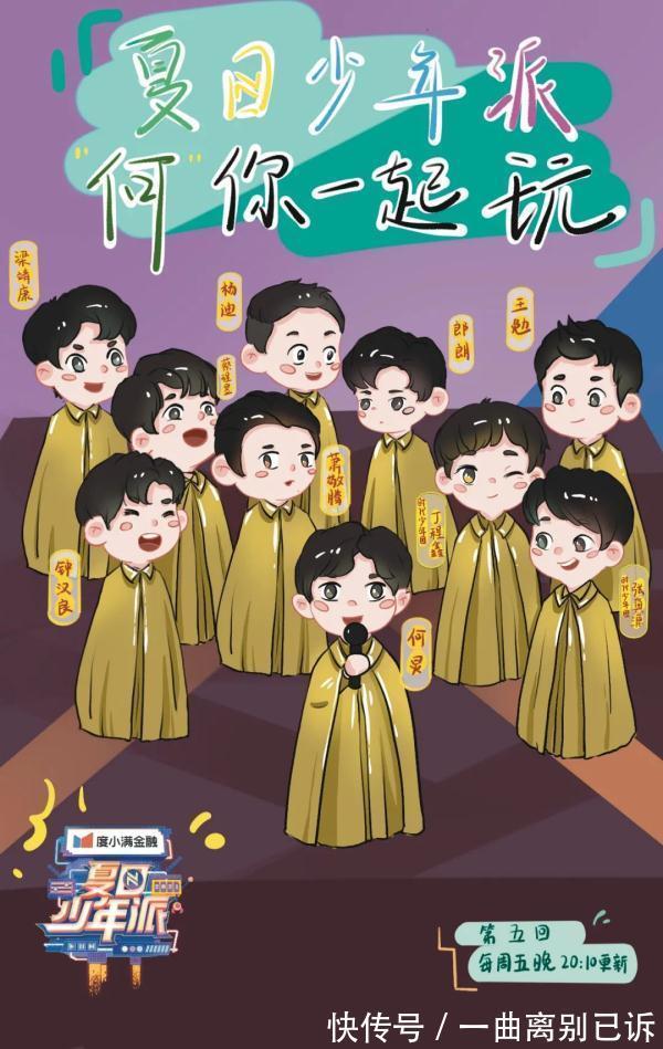 传送带|《夏日少年派》全员金斗篷出场，衣服下藏着什么秘密
