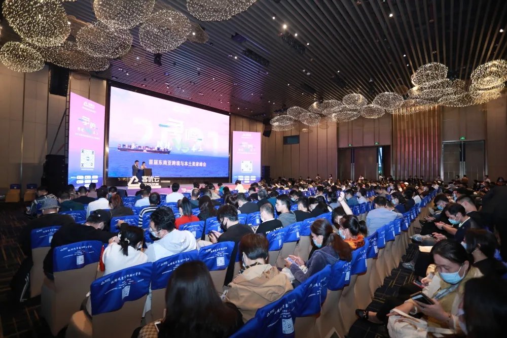 总结|2021首届东南亚跨境与本土卖家峰会总结，干货满满