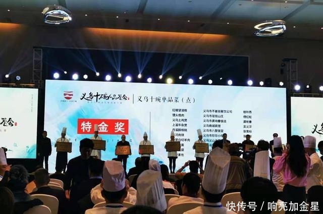 义乌市|“诗画浙江百县千碗”义乌十碗品鉴会暨义乌味道美食大赛圆满成功