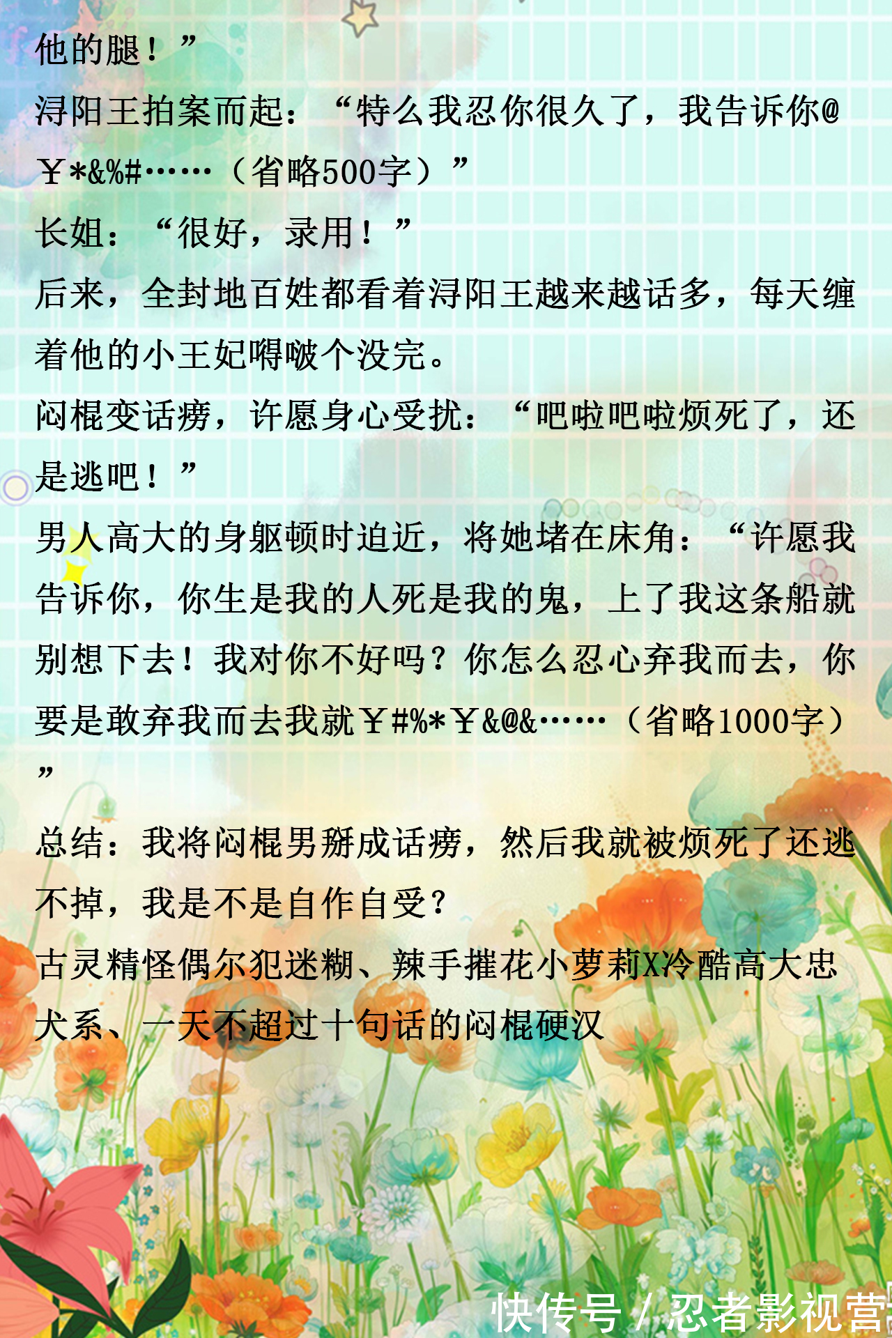 我将！苏甜古言，温暖有爱，《我将闷棍男掰成话唠》