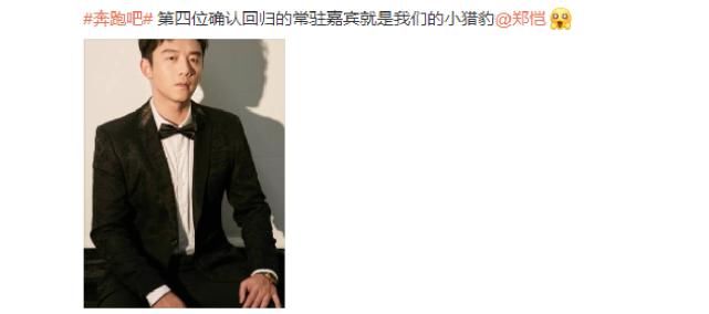 “砂锅菜”组合强势回归，《奔跑吧》5位成员已定！顶流另加两位