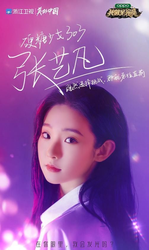 资源|硬糖少女资源差距拉开：张艺凡官宣《这就是演员》，郑乃馨零个资