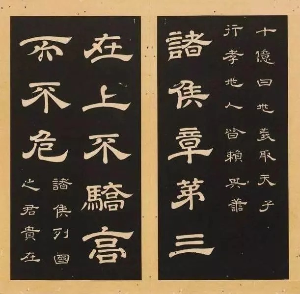 孝经|李隆基《石台孝经》隶书拓本欣赏